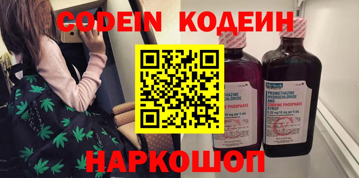 Переславль-Залесский  Кодеин Purple Drank  Кодеиновый сироп Lean напиток Lean (лин)  Вход с VPN 