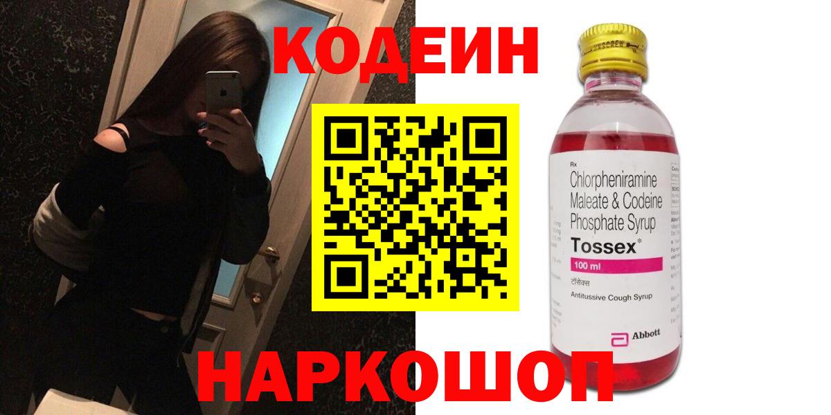 Codein напиток Lean (лин) Переславль-Залесский