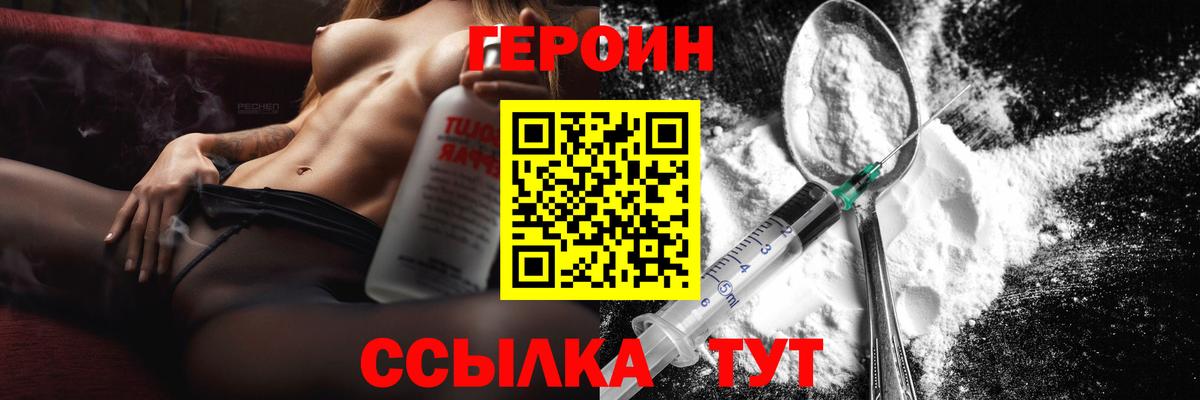 ГЕРОИН белый Переславль-Залесский