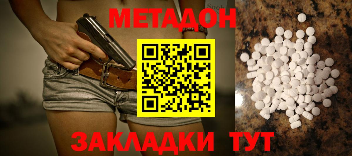 Переславль-Залесский  Метадон кристалл  Метадон мёд  Вход с VPN 