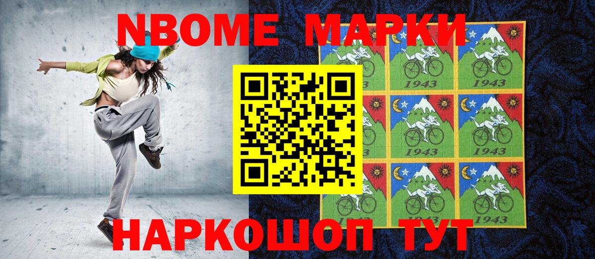 Марки NBOMe 1,8мг  Марки NBOMe 1,8мг  Переславль-Залесский  Марки N-bome  Вход с VPN 